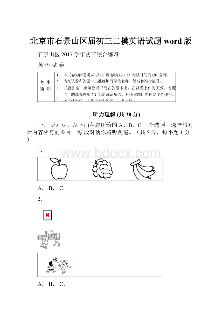 北京市石景山区届初三二模英语试题word版.docx