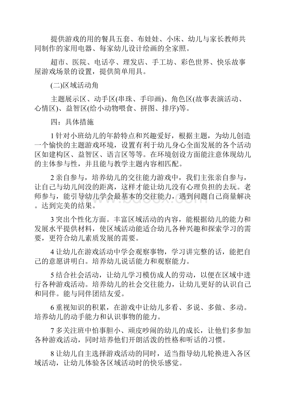 小班主班老师年度个人计划.docx_第2页