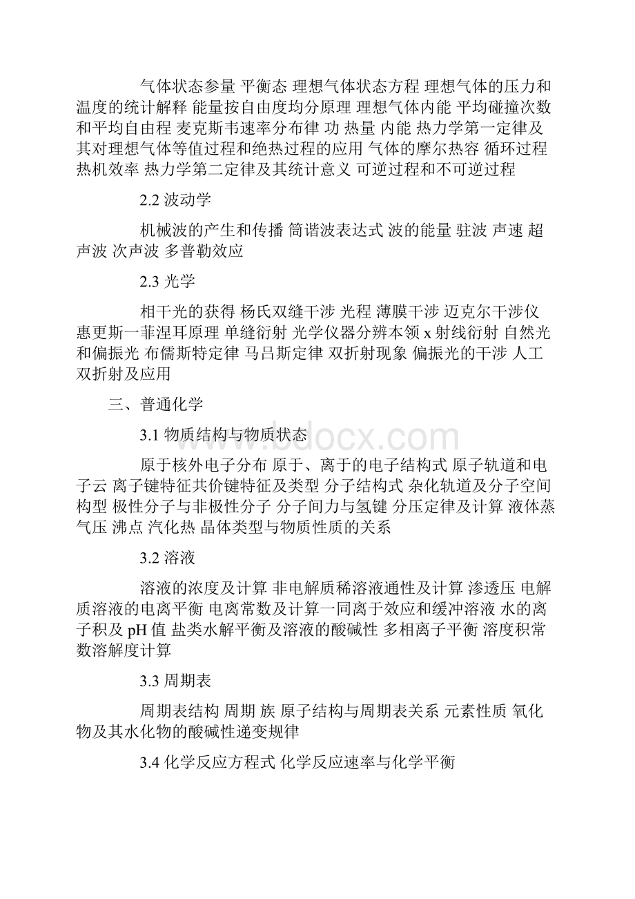 注册环保基础考试大纲.docx_第2页