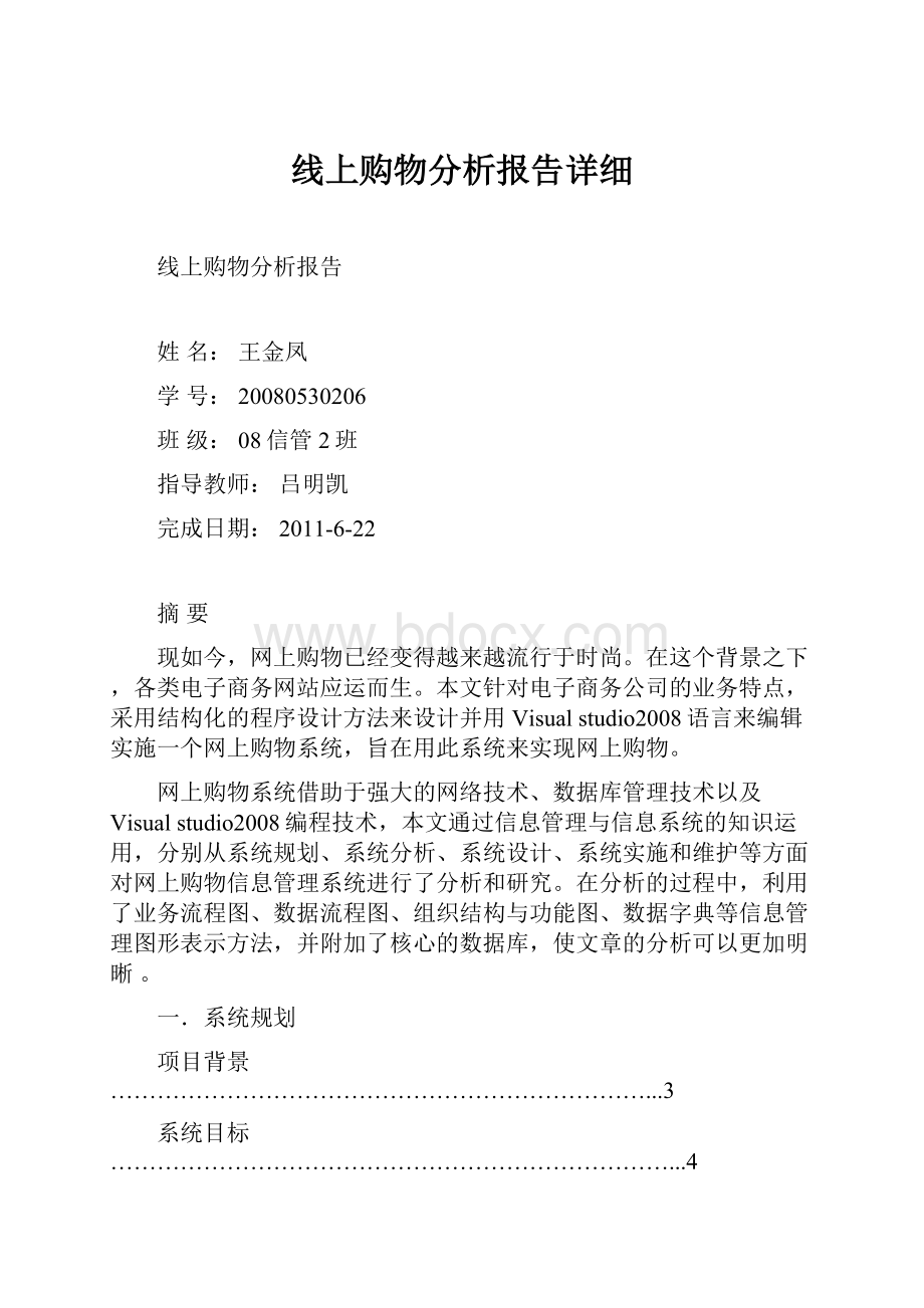 线上购物分析报告详细.docx_第1页