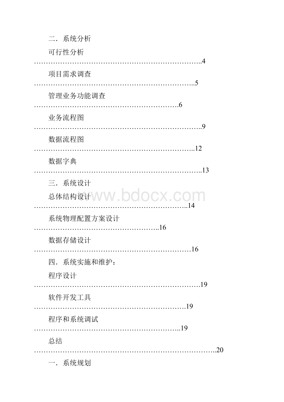 线上购物分析报告详细.docx_第2页