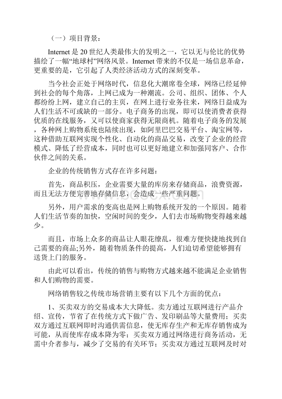 线上购物分析报告详细.docx_第3页