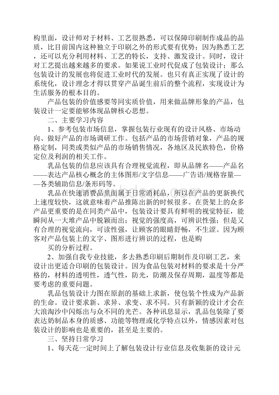 包装工作计划.docx_第3页