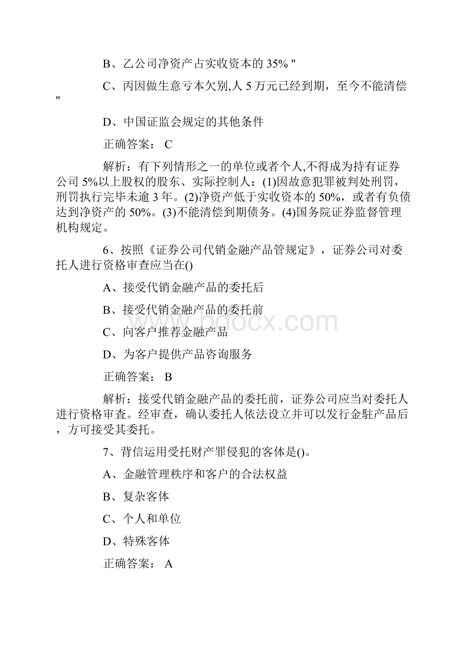 证券从业资格考试《证券市场基本法律法规》模拟试题及答案解析考前冲刺三套卷.docx_第3页