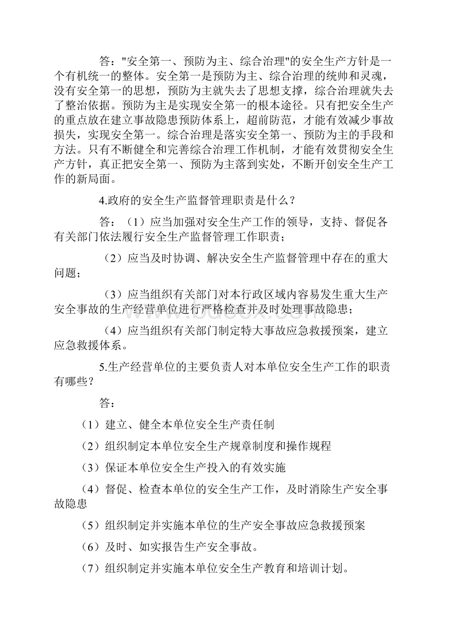 普遍通用安全生产法律法规宣传资料.docx_第2页