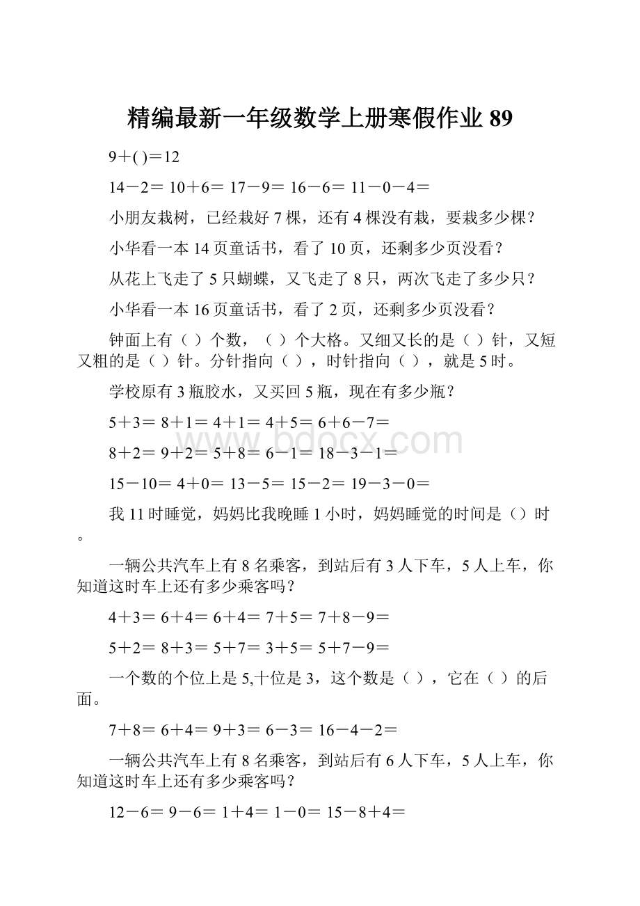 精编最新一年级数学上册寒假作业89.docx