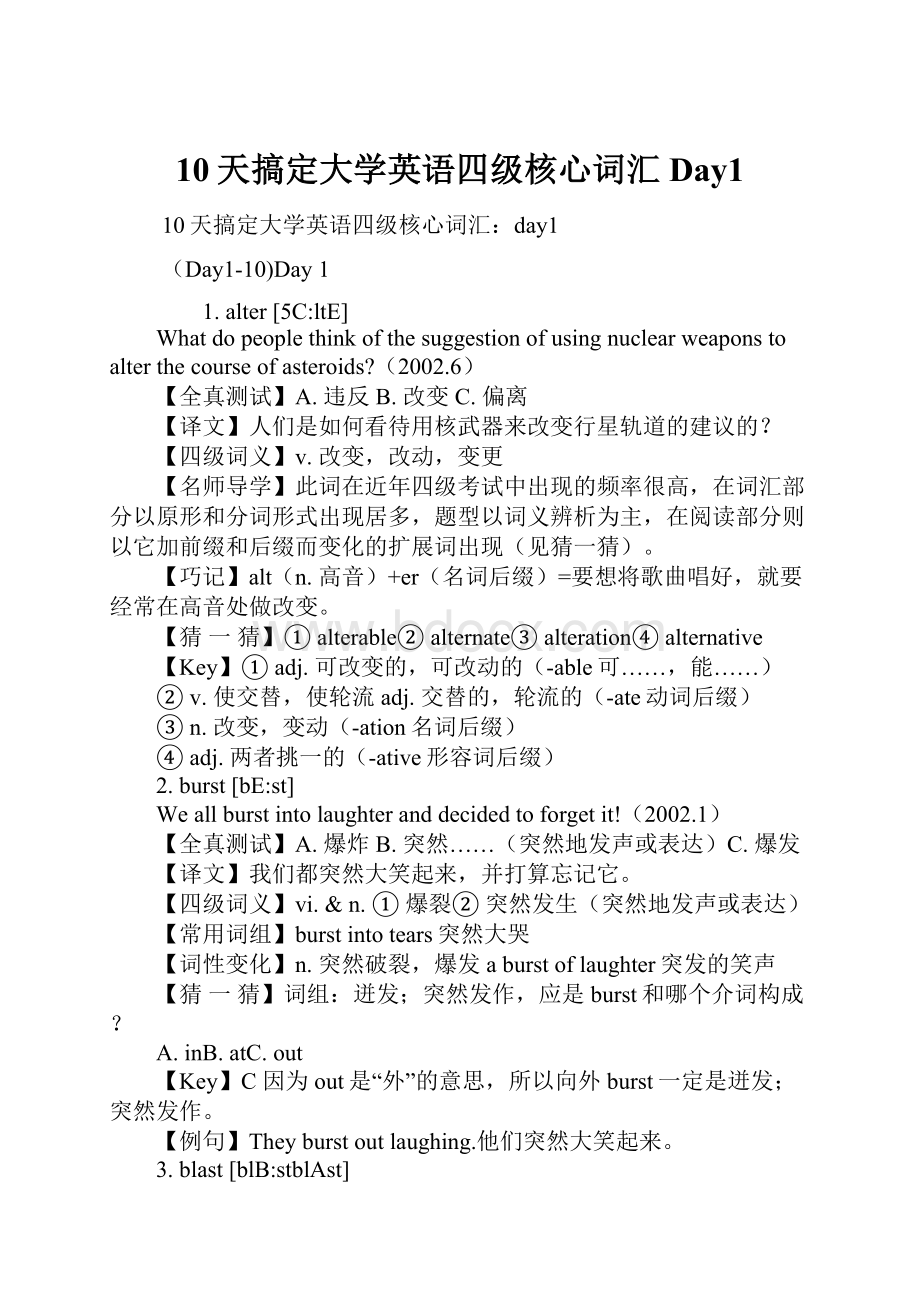 10天搞定大学英语四级核心词汇Day1.docx