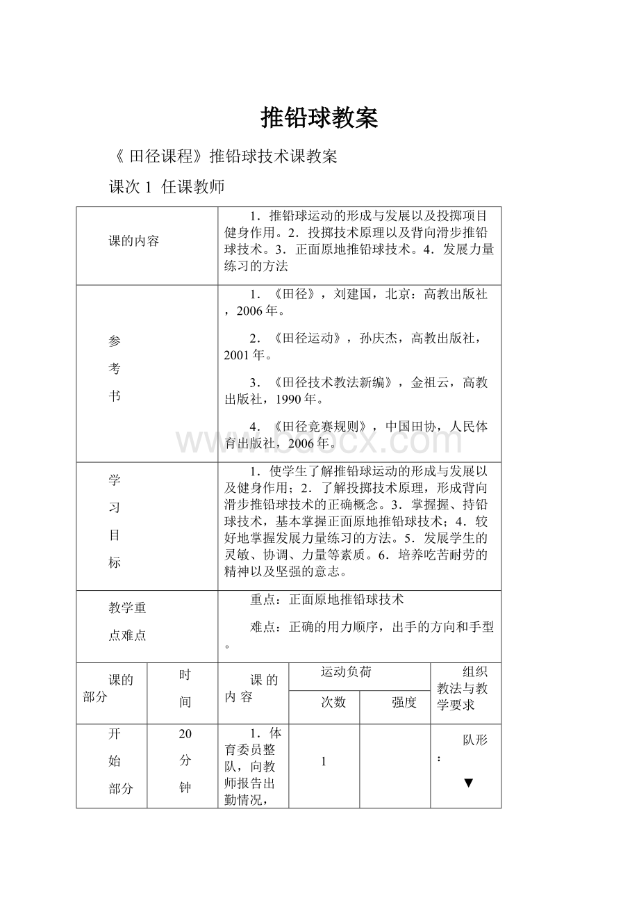 推铅球教案.docx