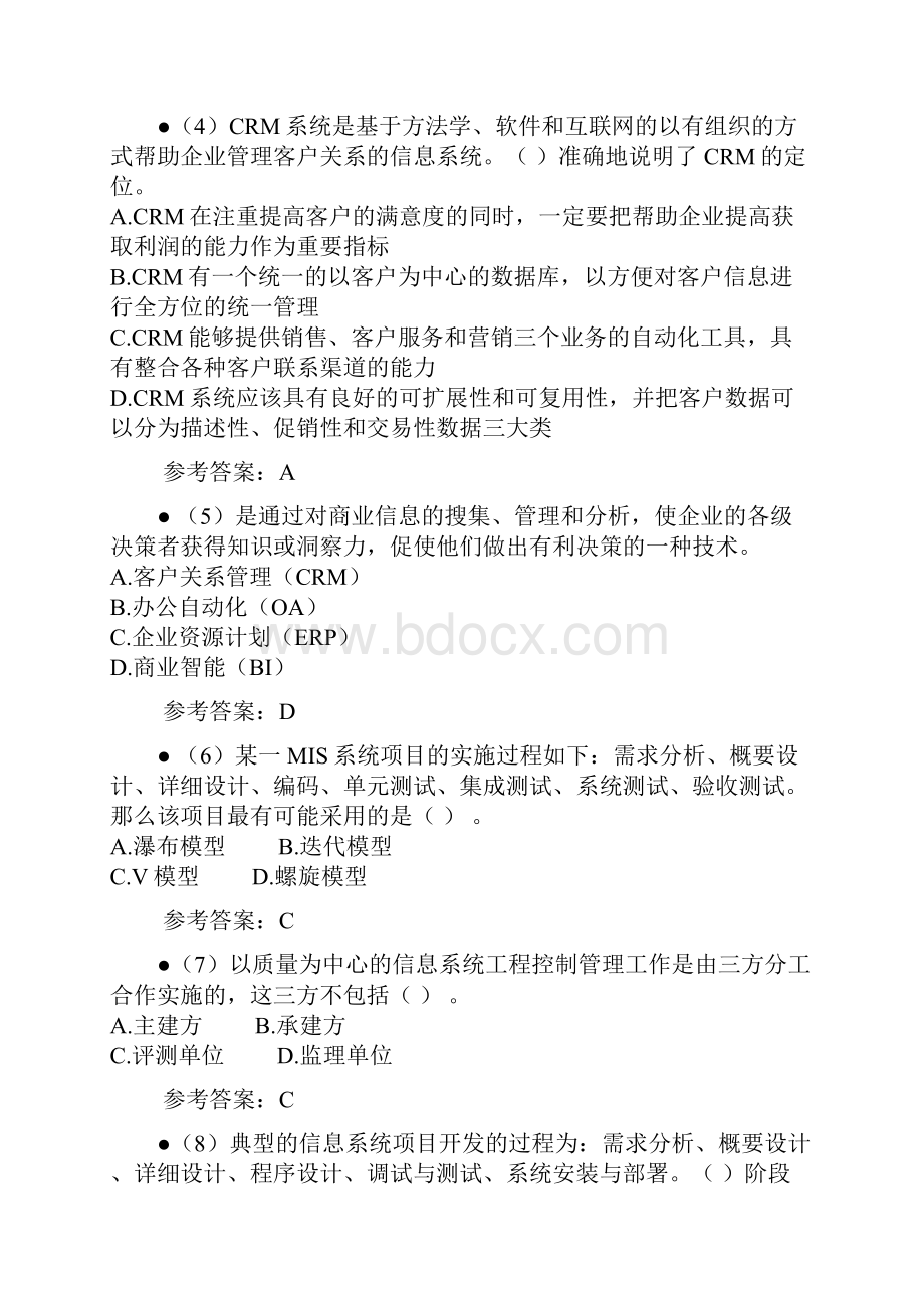 下半年上午试题及答案.docx_第2页