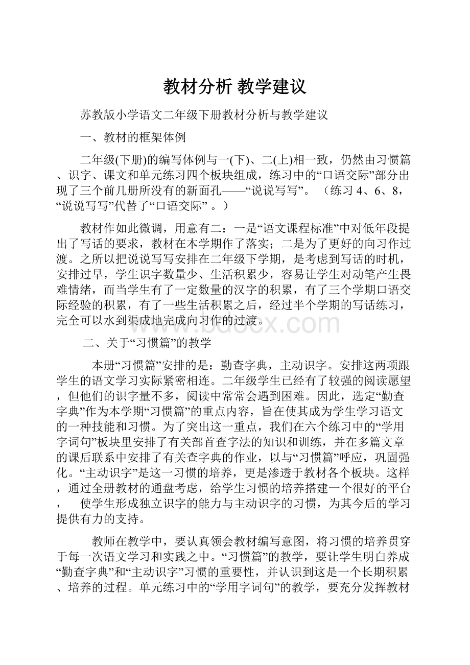 教材分析 教学建议.docx_第1页