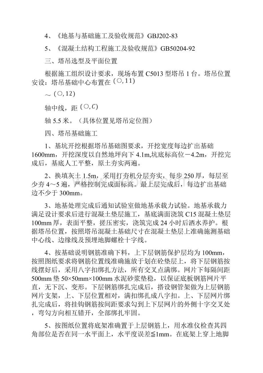 看台塔吊基础施工方案.docx_第2页