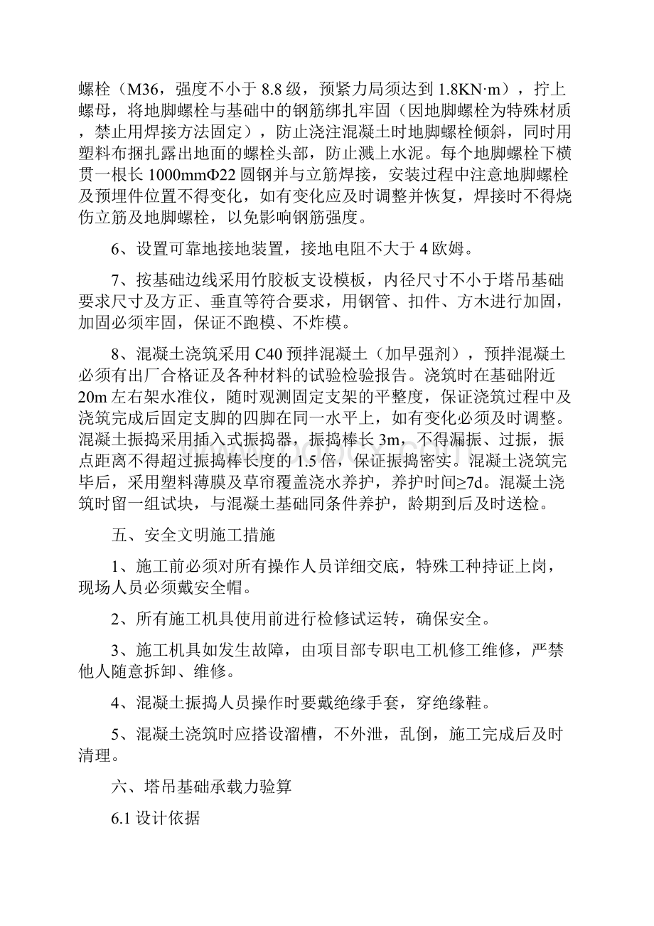 看台塔吊基础施工方案.docx_第3页