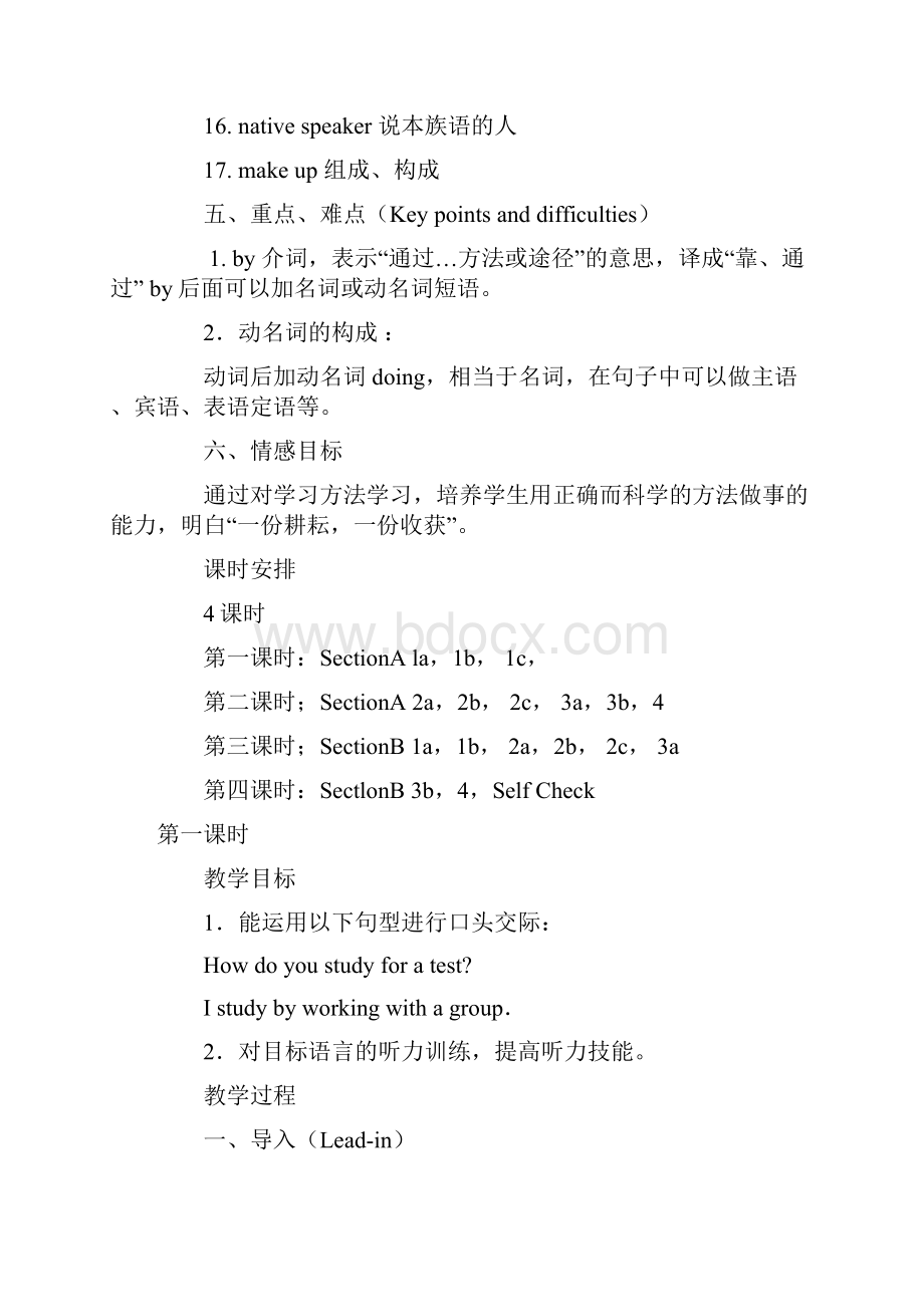 新版新目标英语九年级Unit1Howdoyoustudyforatest教案.docx_第3页