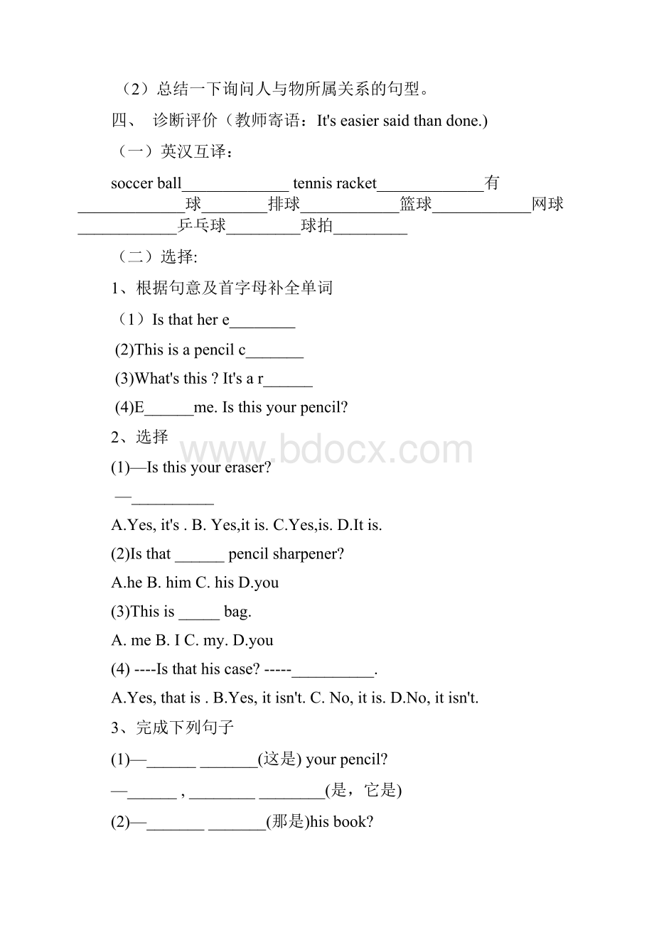 人教版七年级英语第五单元教案新部编本.docx_第3页