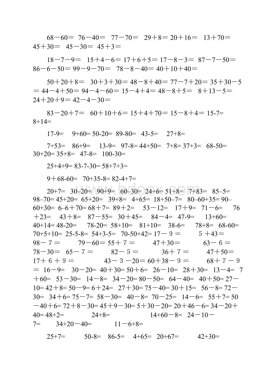 完整word版一年级下册1200道计算题.docx_第3页