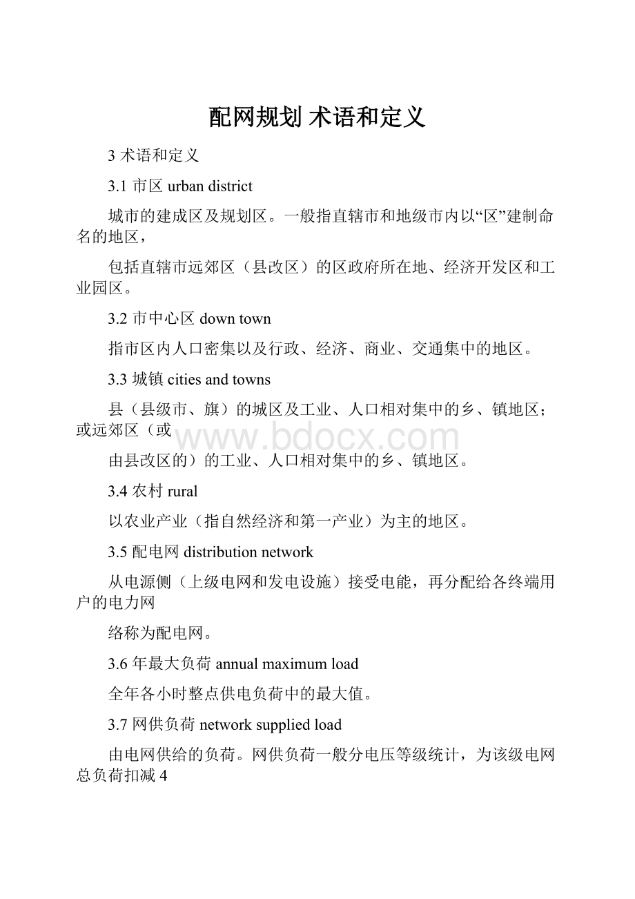 配网规划 术语和定义.docx_第1页