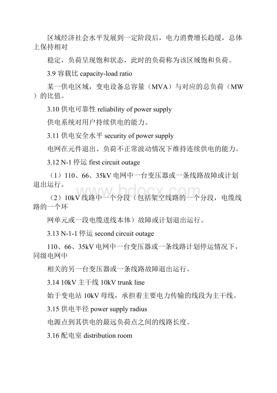 配网规划 术语和定义.docx_第2页