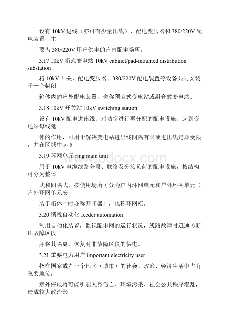 配网规划 术语和定义.docx_第3页