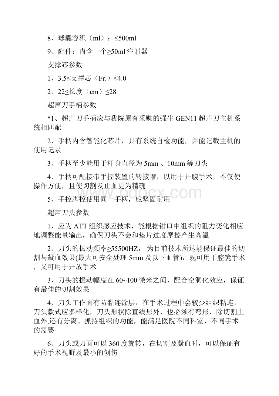 子宫颈扩张球囊参数1用于足月引产前对条件不佳的子宫颈.docx_第2页