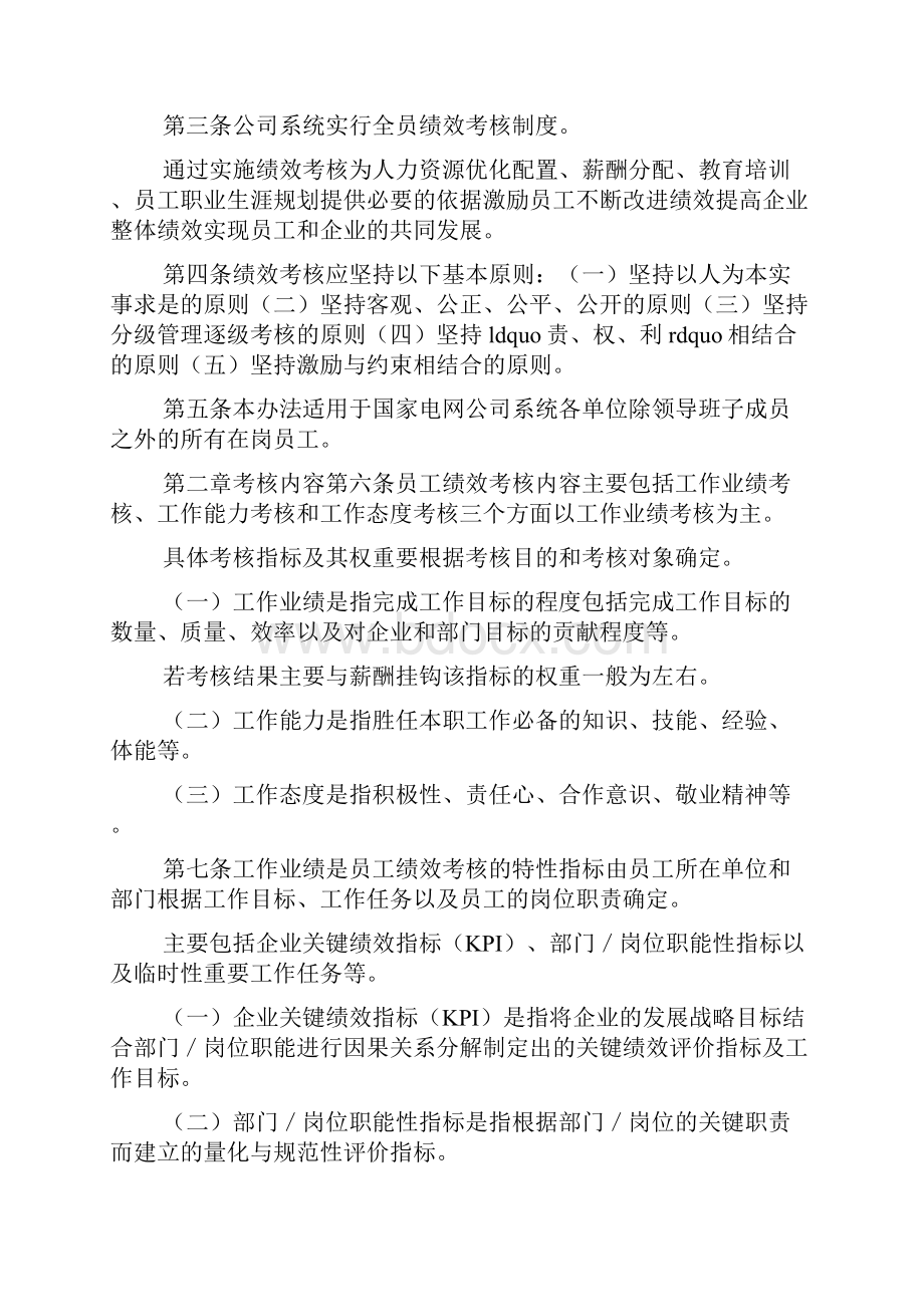 山东电力集团绩效管理实施办法可编辑doc.docx_第2页