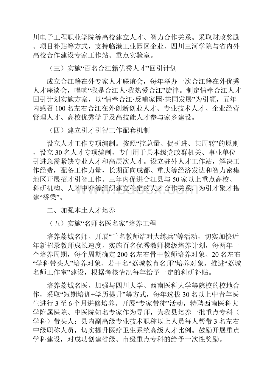 合江人才工作领导小组.docx_第2页