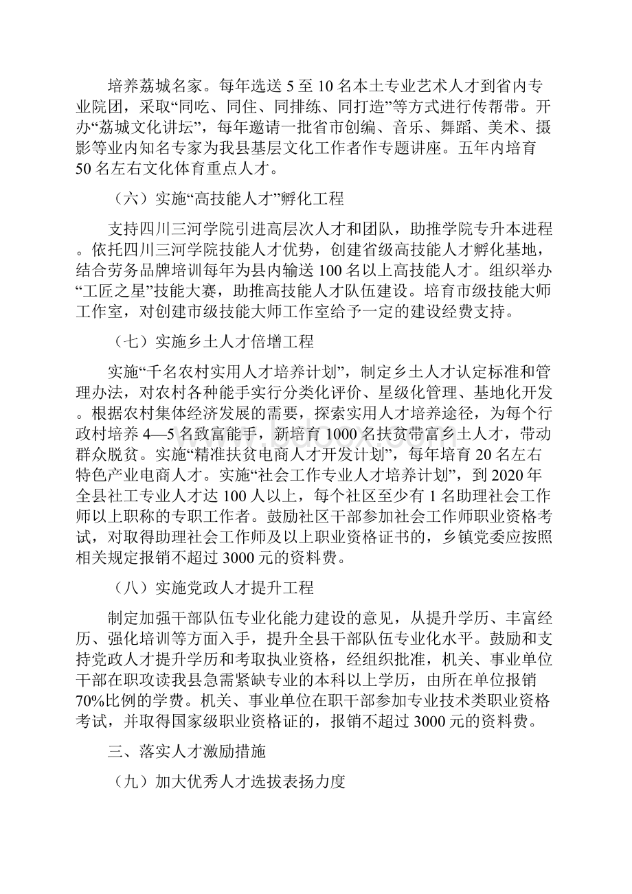 合江人才工作领导小组.docx_第3页