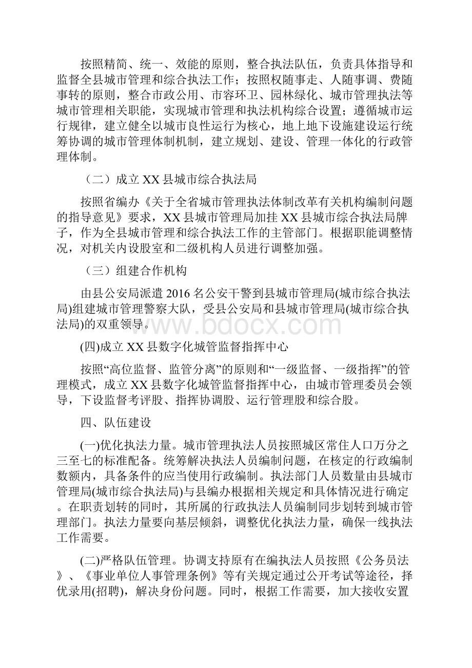 深入推进城市执法体制改革改进城市管理工作实施方案.docx_第3页