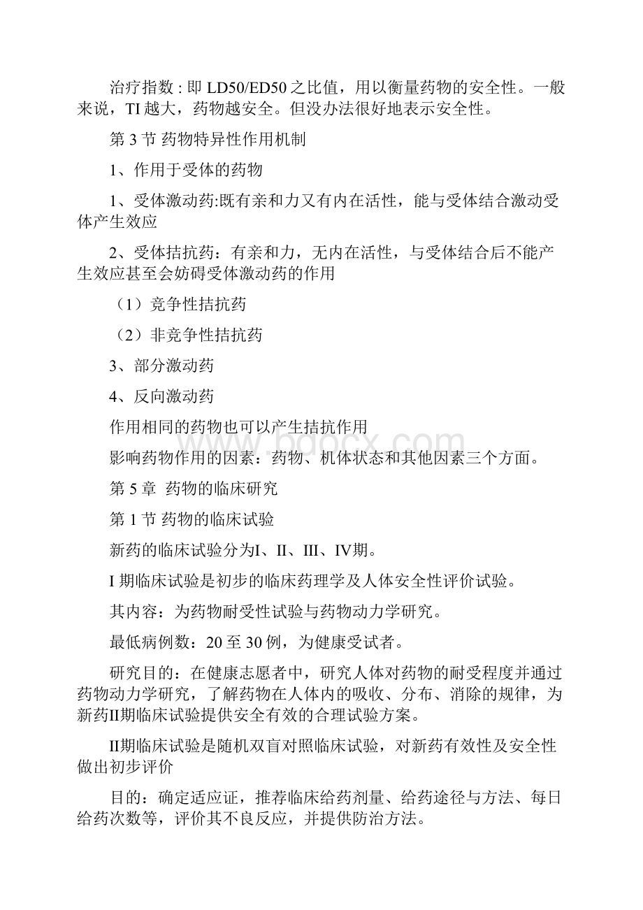 临床药理学重点.docx_第3页