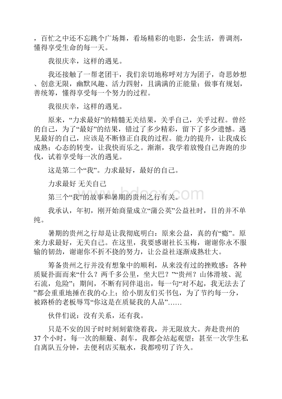 教师节师德演讲稿示例10篇.docx_第2页