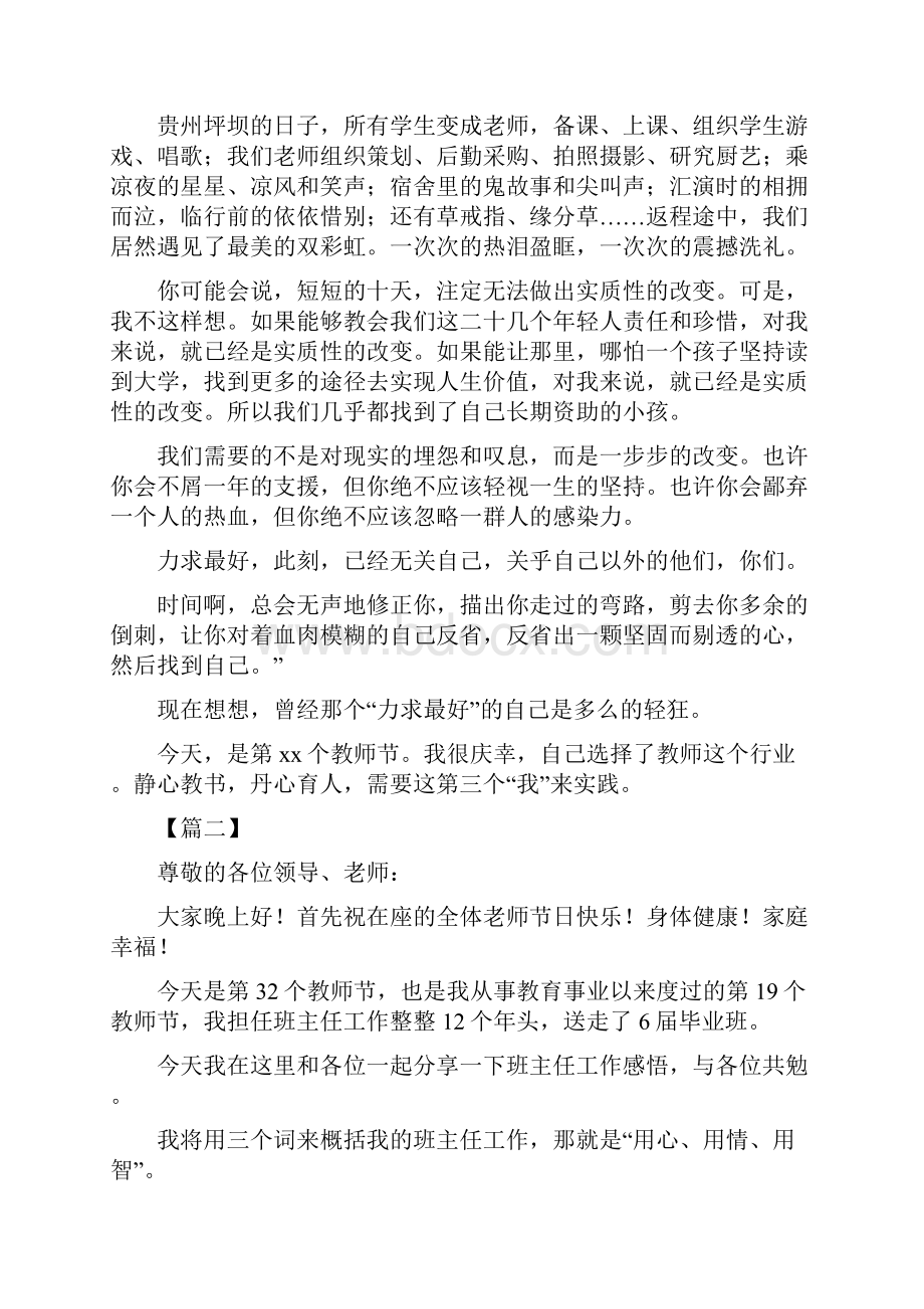 教师节师德演讲稿示例10篇.docx_第3页