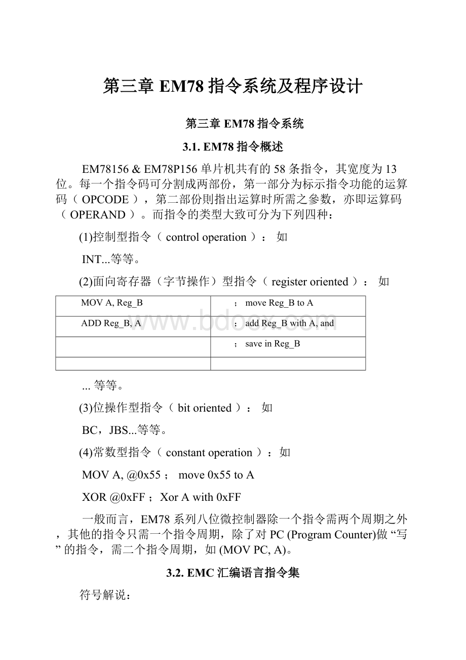 第三章 EM78指令系统及程序设计.docx