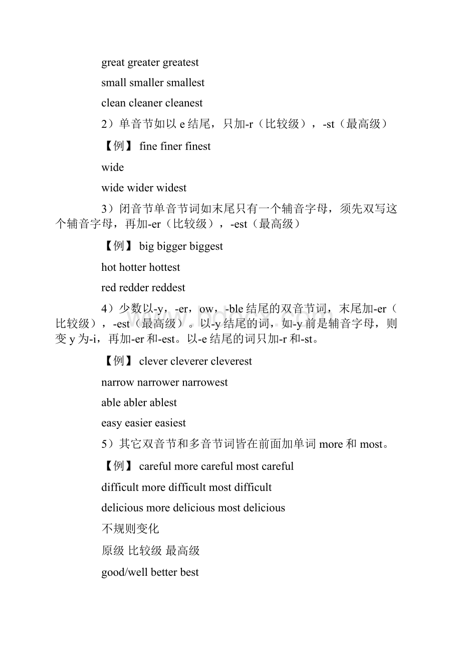 新概念英语之形容词比较级最高级以及练习题精品资料.docx_第2页