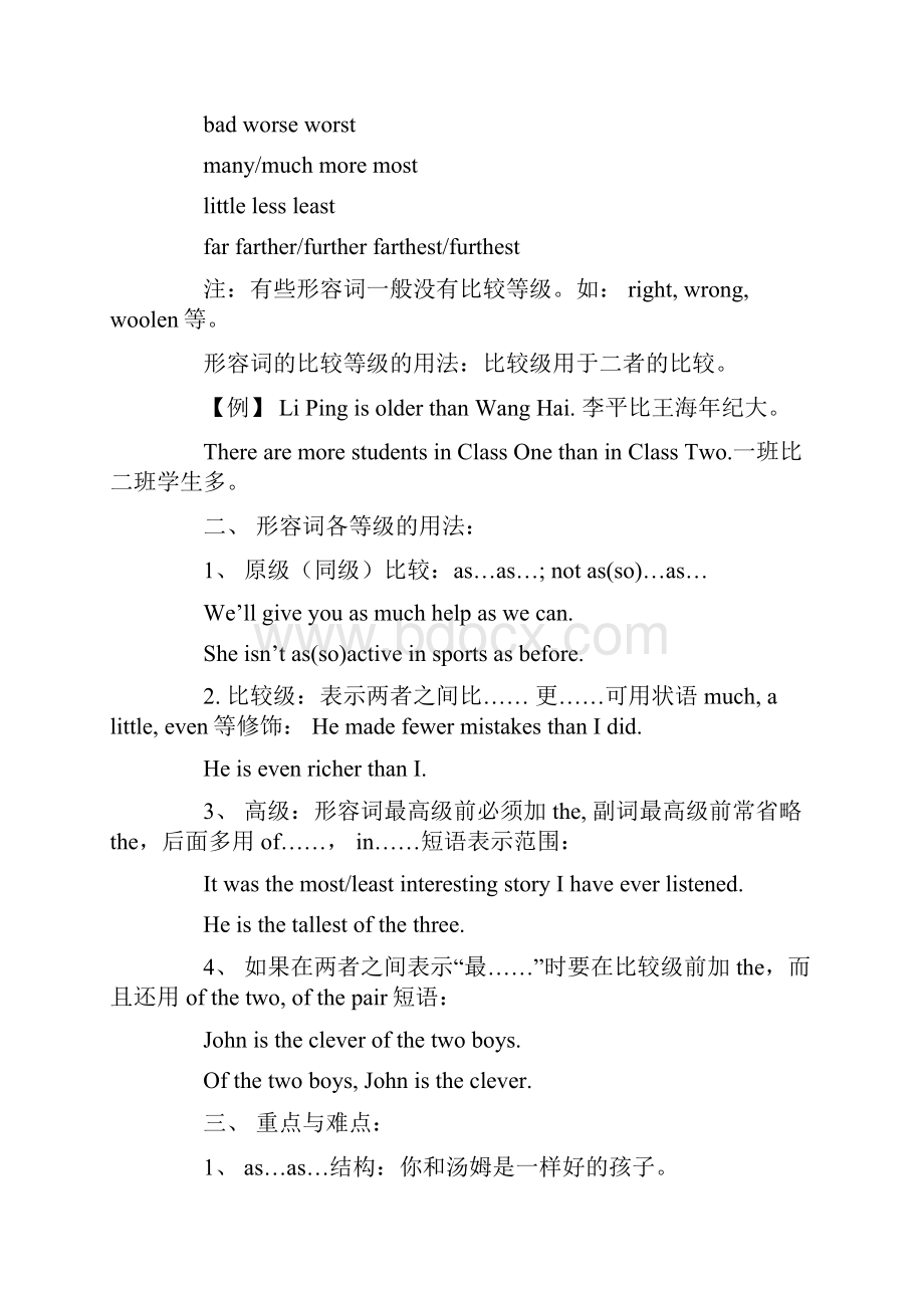 新概念英语之形容词比较级最高级以及练习题精品资料.docx_第3页