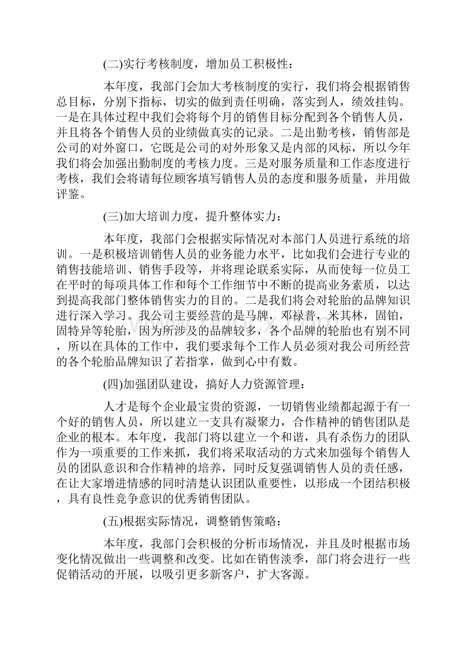 销售部门年度计划.docx_第2页