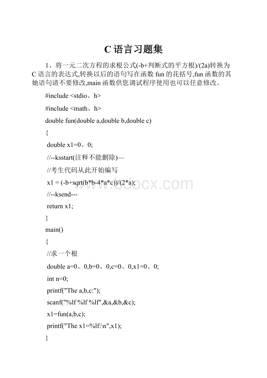 C语言习题集.docx_第1页