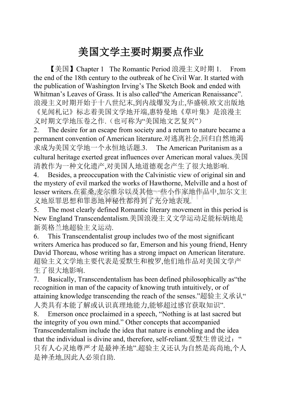 美国文学主要时期要点作业.docx