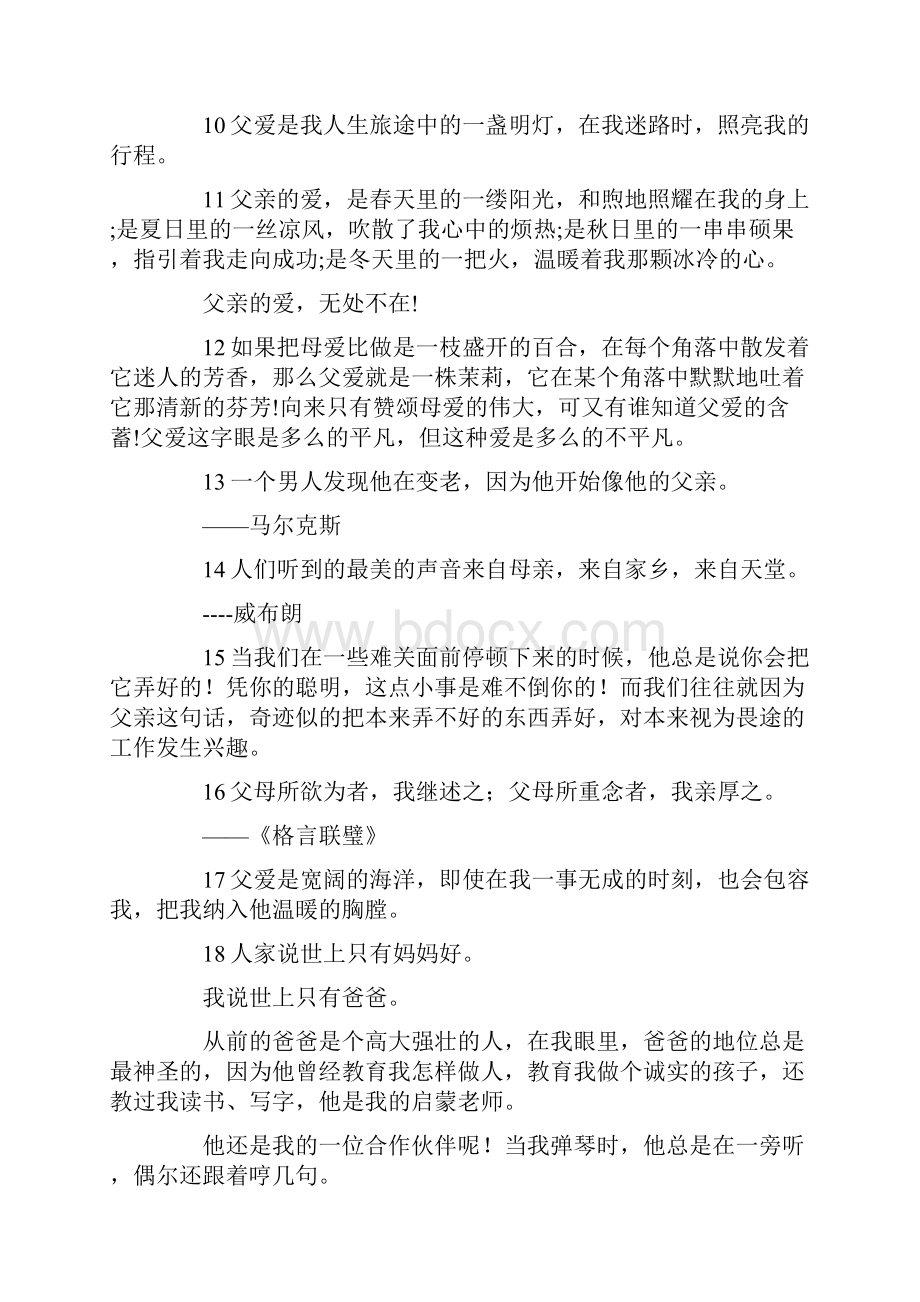 最新有关父亲的名言名句父爱是一部震撼心灵的巨着 精.docx_第2页