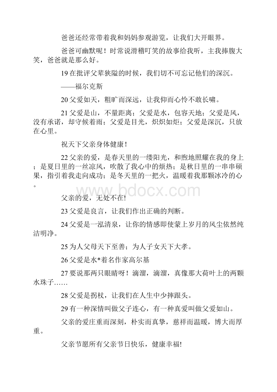 最新有关父亲的名言名句父爱是一部震撼心灵的巨着 精.docx_第3页