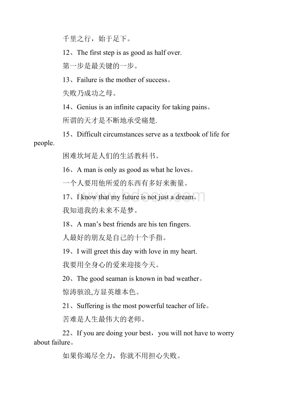 100句英文版名人名言.docx_第2页