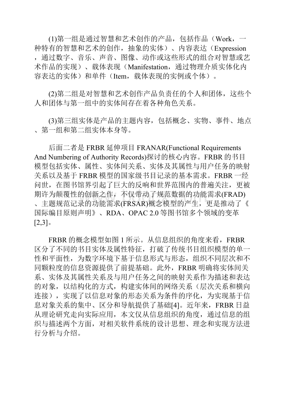 FRBR在信息组织深度序化中的应用分析.docx_第3页