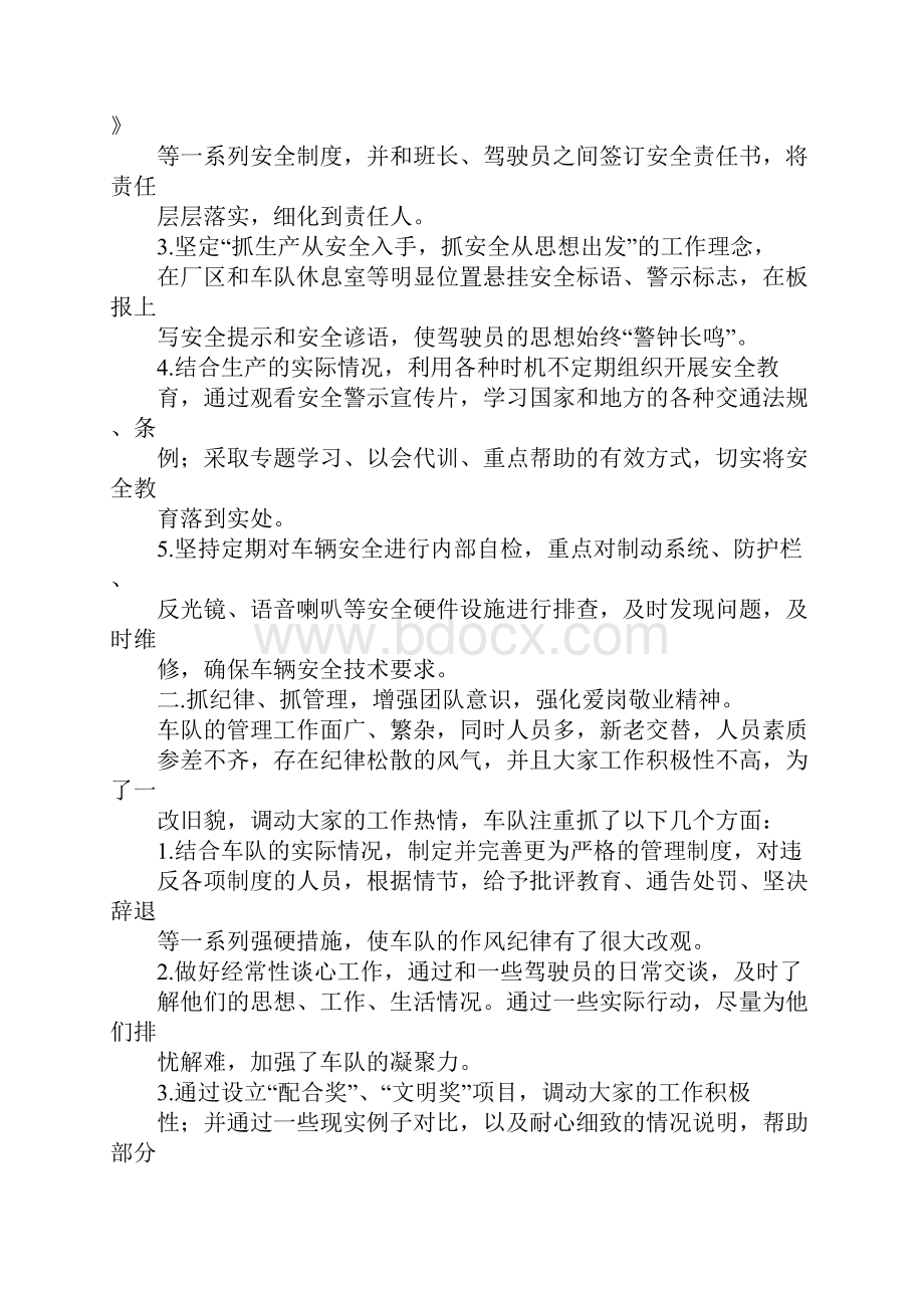 混凝土企业标语.docx_第2页