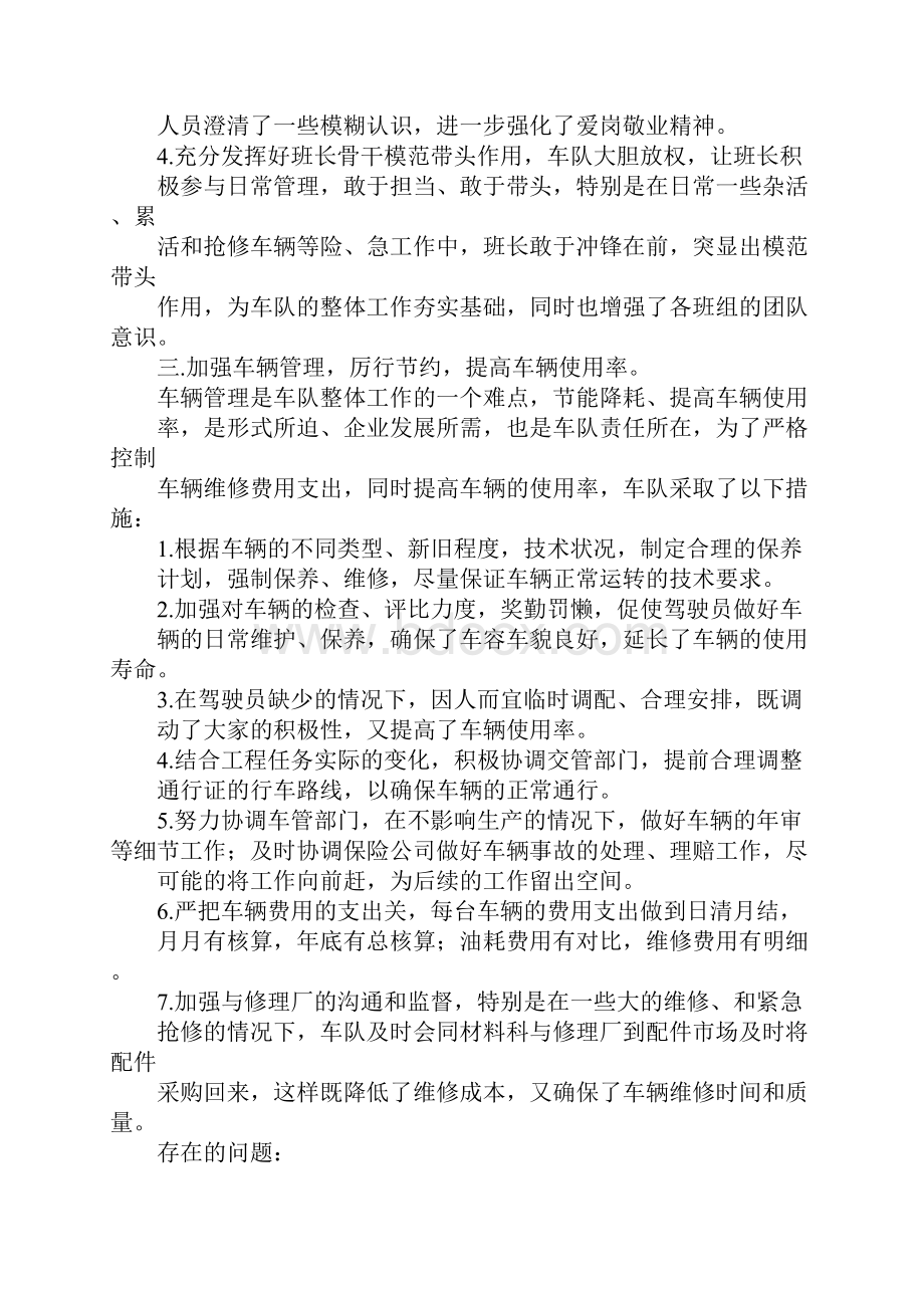 混凝土企业标语.docx_第3页