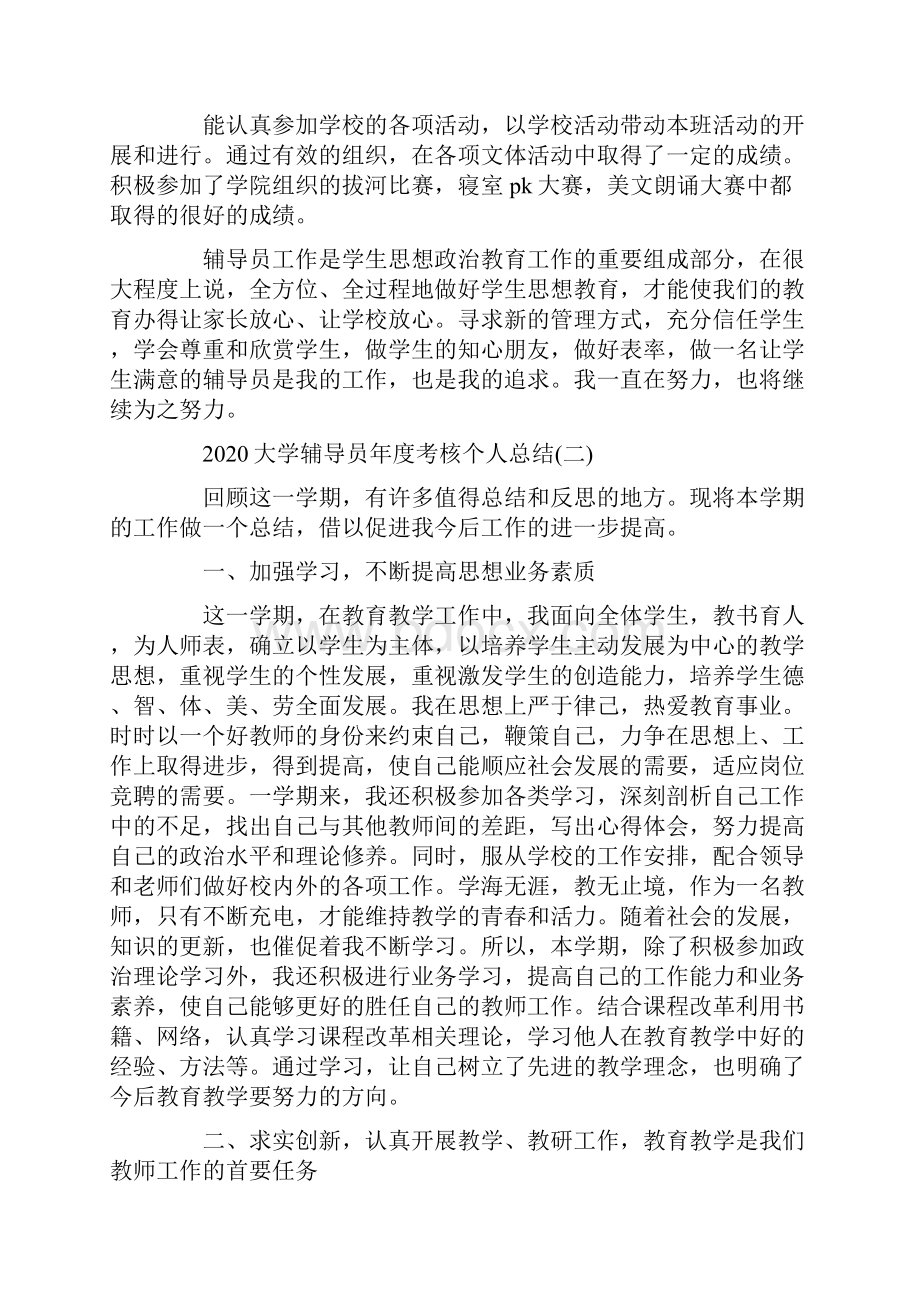 大学辅导员年度考核个人总结范文最新年度小结.docx_第3页