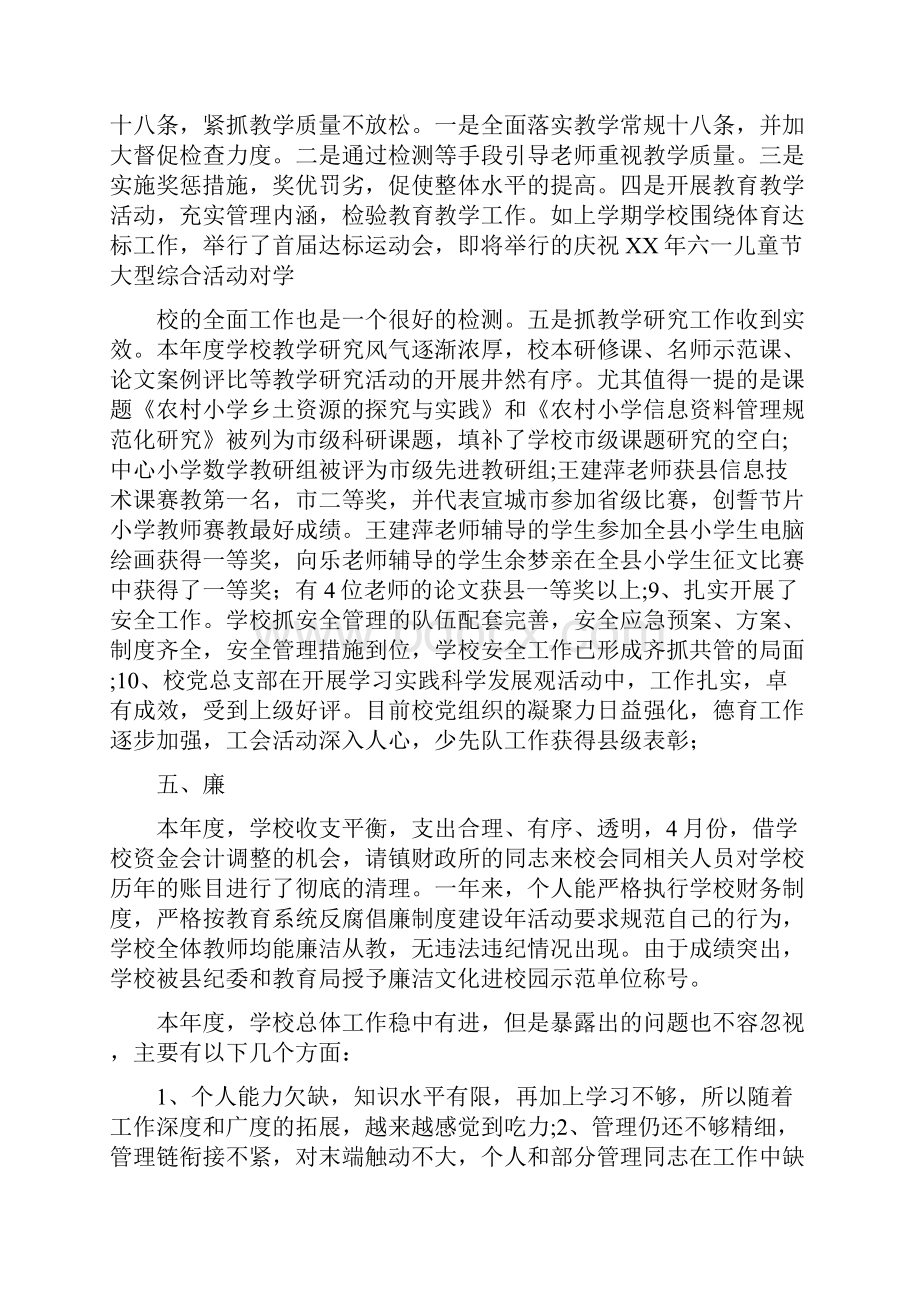 校长德能勤绩廉述职述学报告材料3篇.docx_第3页