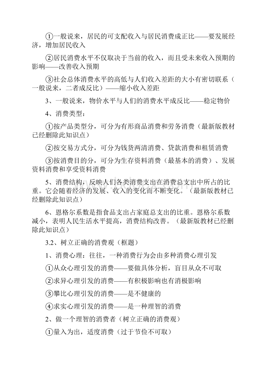 届高考政治一轮复习专题03多彩的消费含答案.docx_第2页