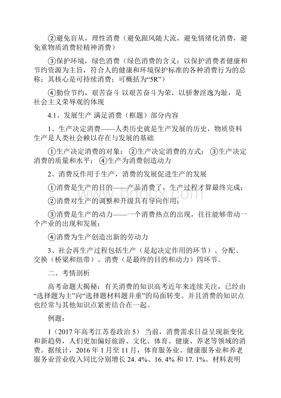 届高考政治一轮复习专题03多彩的消费含答案.docx_第3页