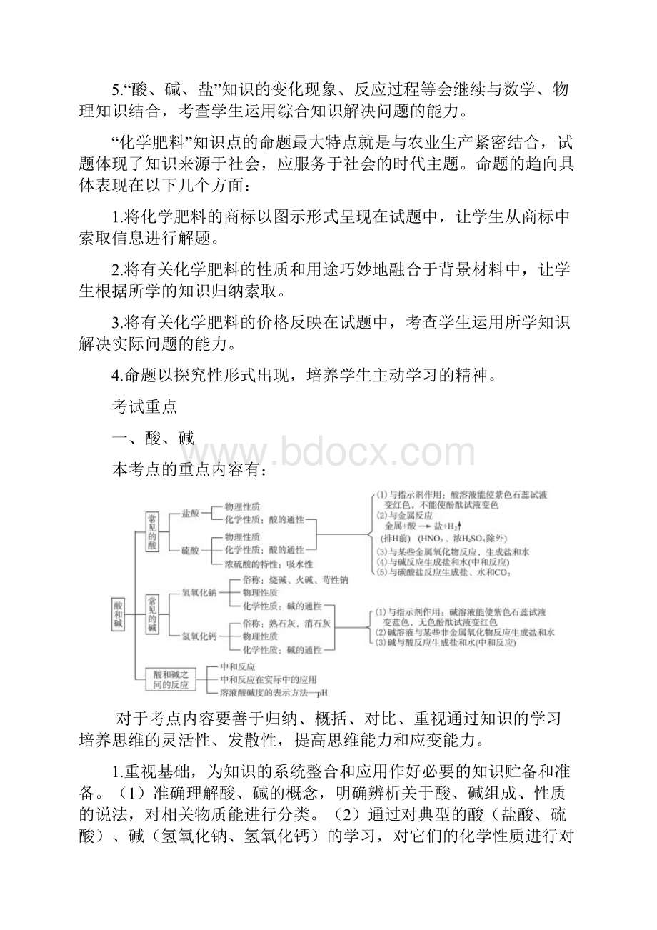 生活中常见的化合物.docx_第2页