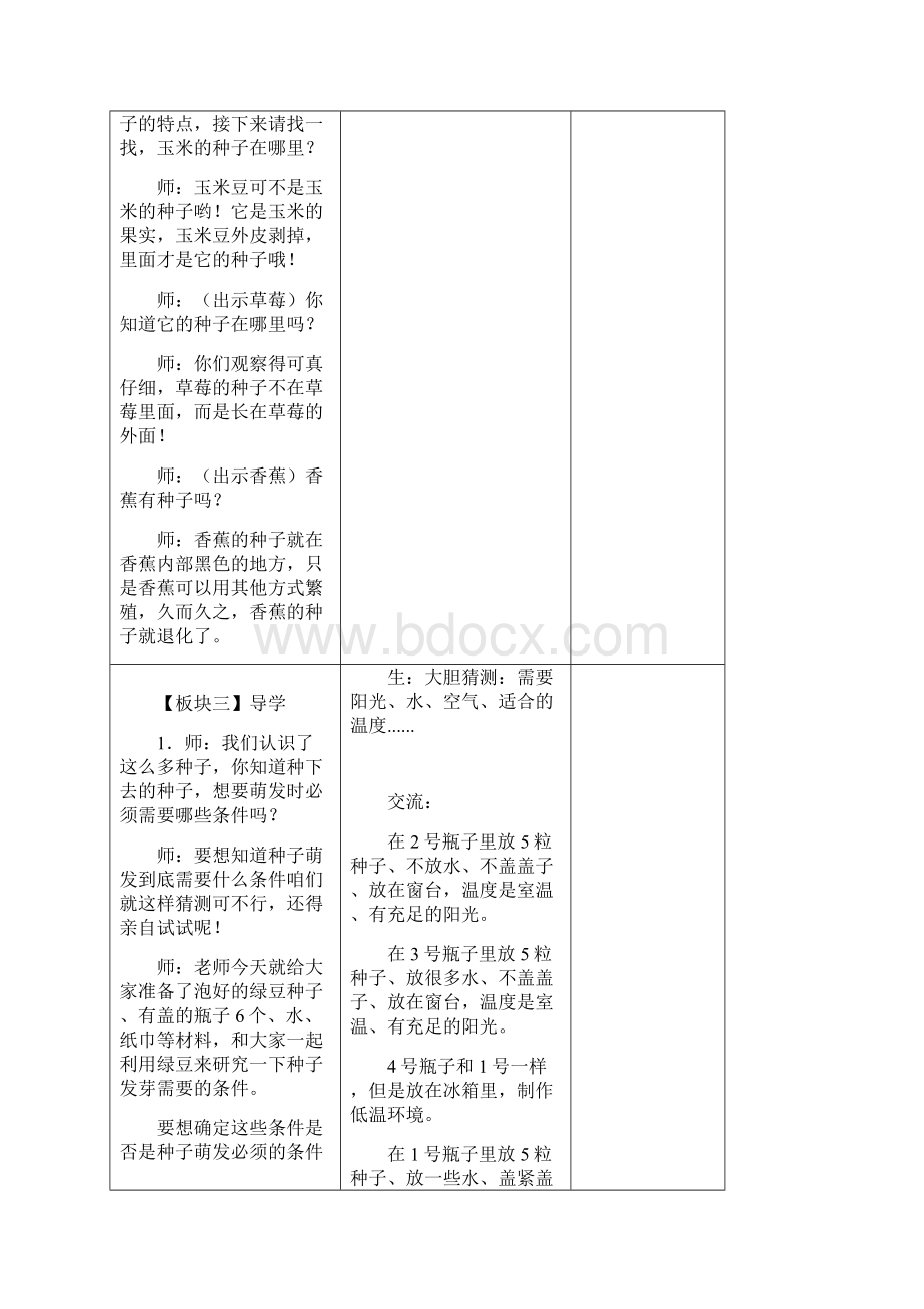 苏教版三年级下册科学全册教案.docx_第3页