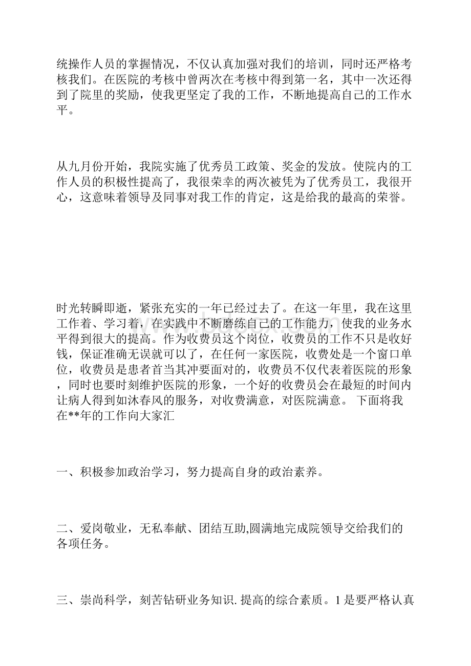 医院收费员工作总结.docx_第3页