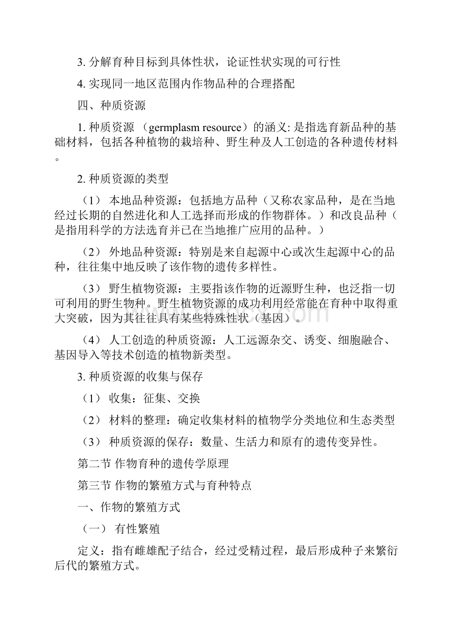 农林业 概论考试整理资料.docx_第3页